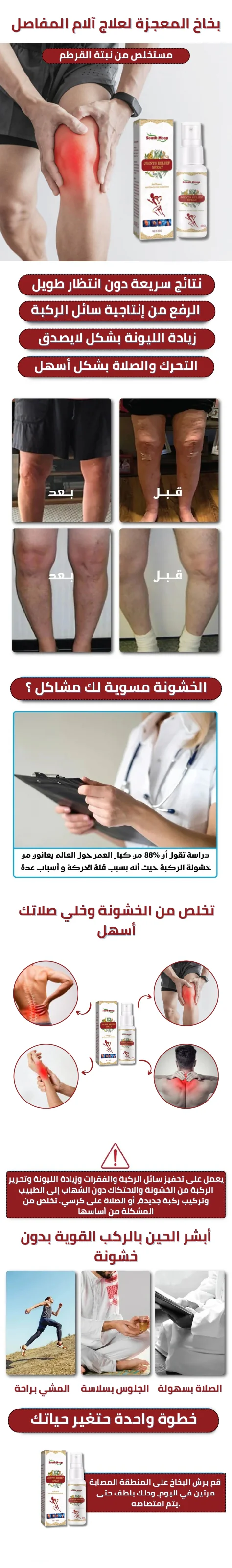 نتائج قبل وبعد بخاخ القرطم