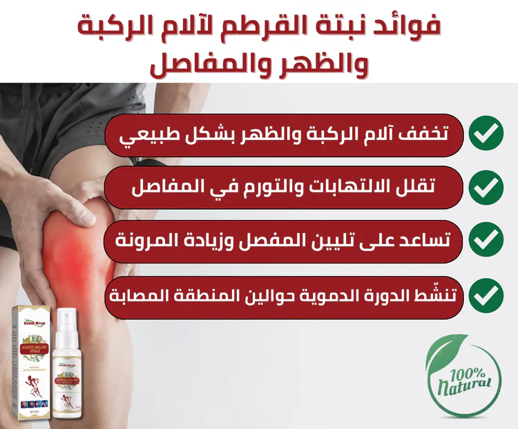 فوائد بخاخ القرطم