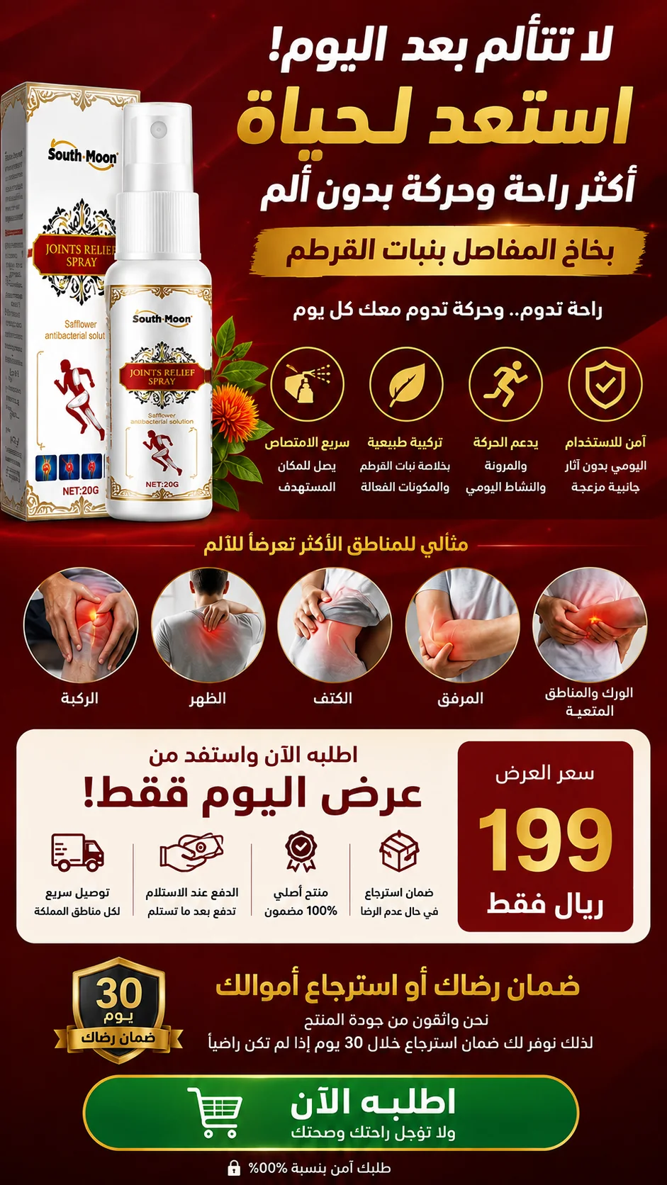 عرض اليوم — ١٩٩ ريال فقط مع ضمان استرجاع ٣٠ يوم